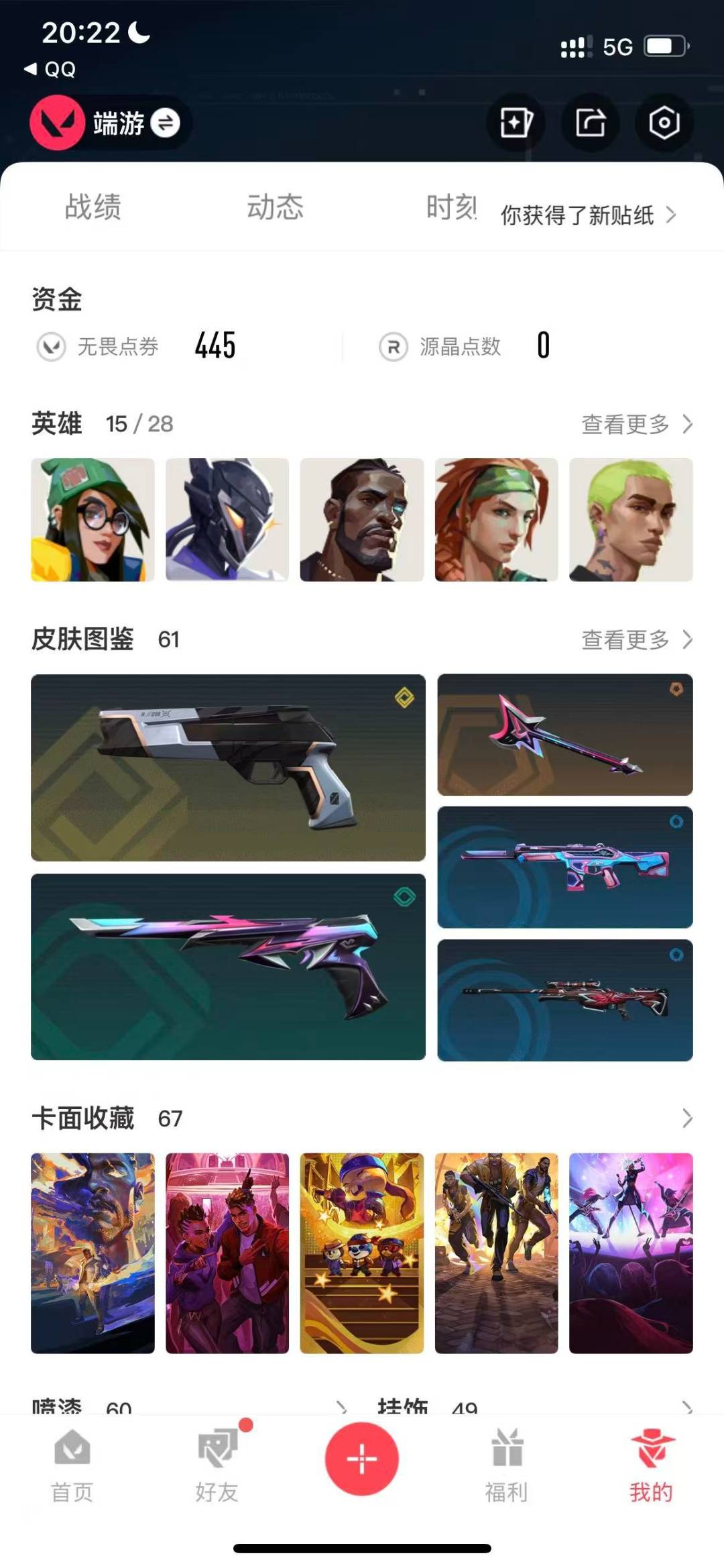 WWQQM42292无畏契约账号详情图7