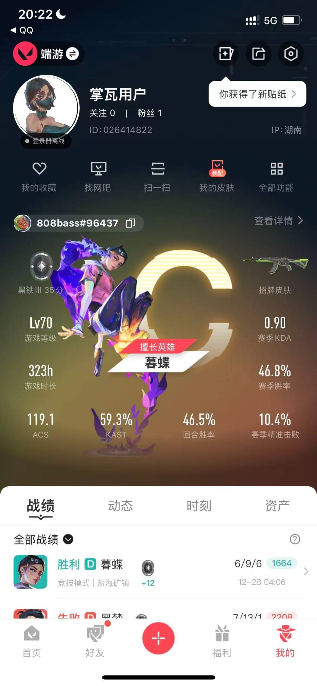 WWQQM42292无畏契约账号详情图8