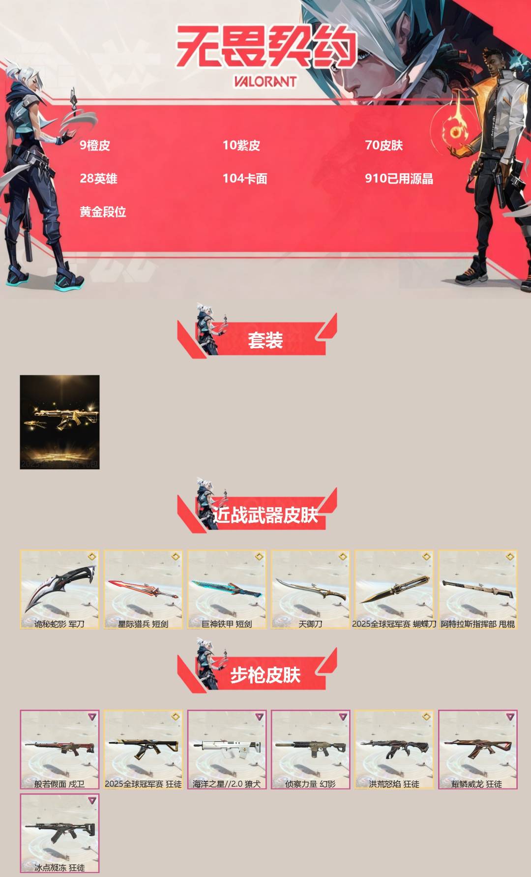 WWQQM42293无畏契约账号详情图3