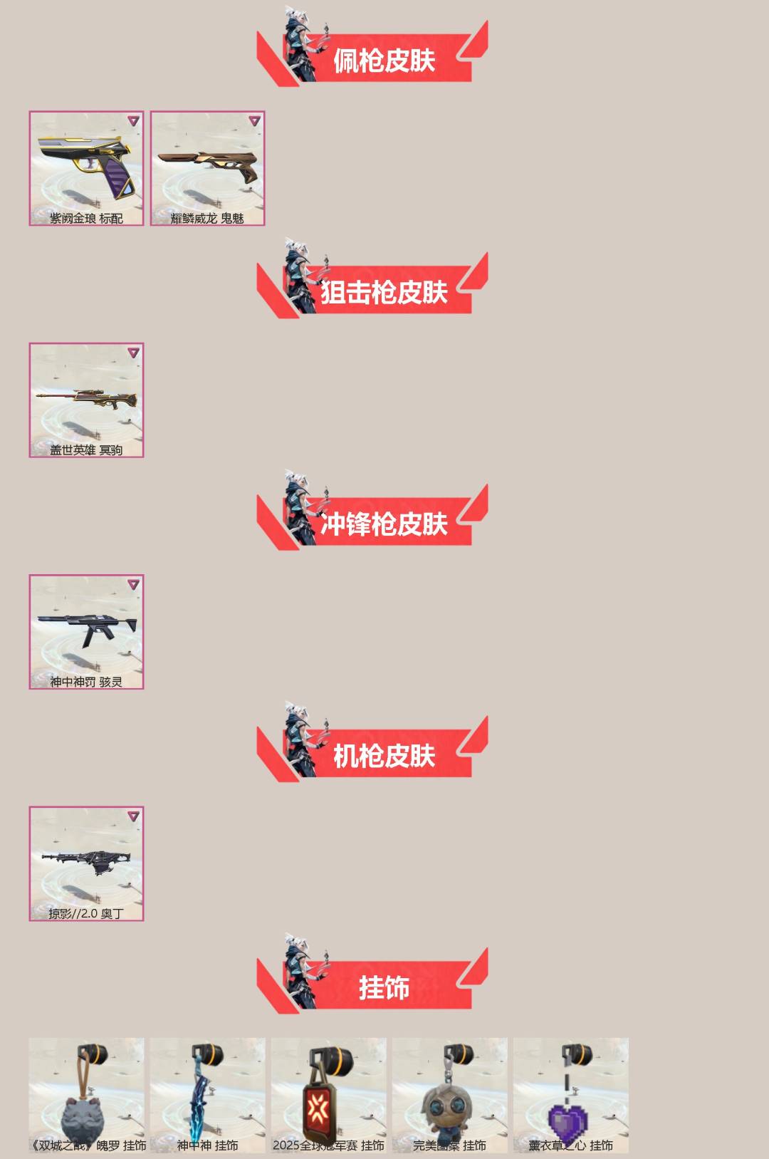 WWQQM42293无畏契约账号详情图4