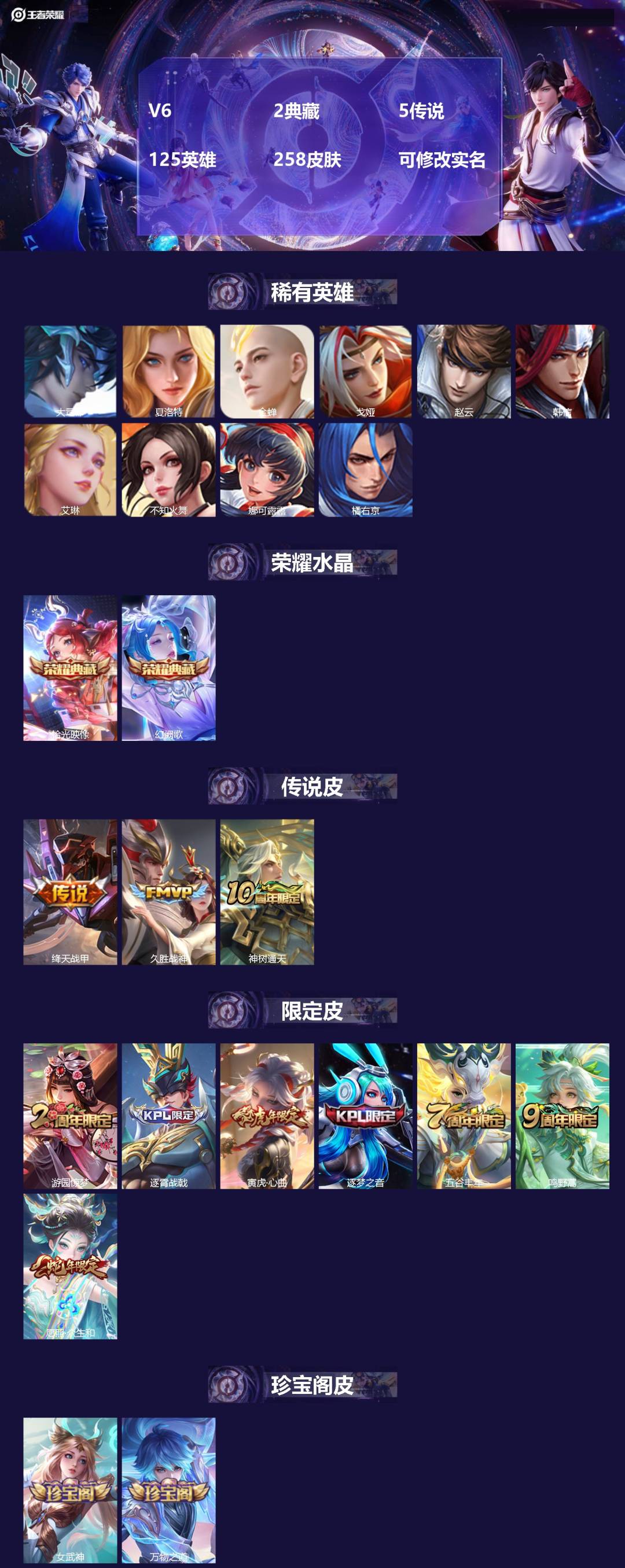 王者荣耀账号安卓QQ125英雄-258皮肤-[]V6 2典藏 5传说 125英雄 258皮肤 可修改实名 
【英雄全皮】