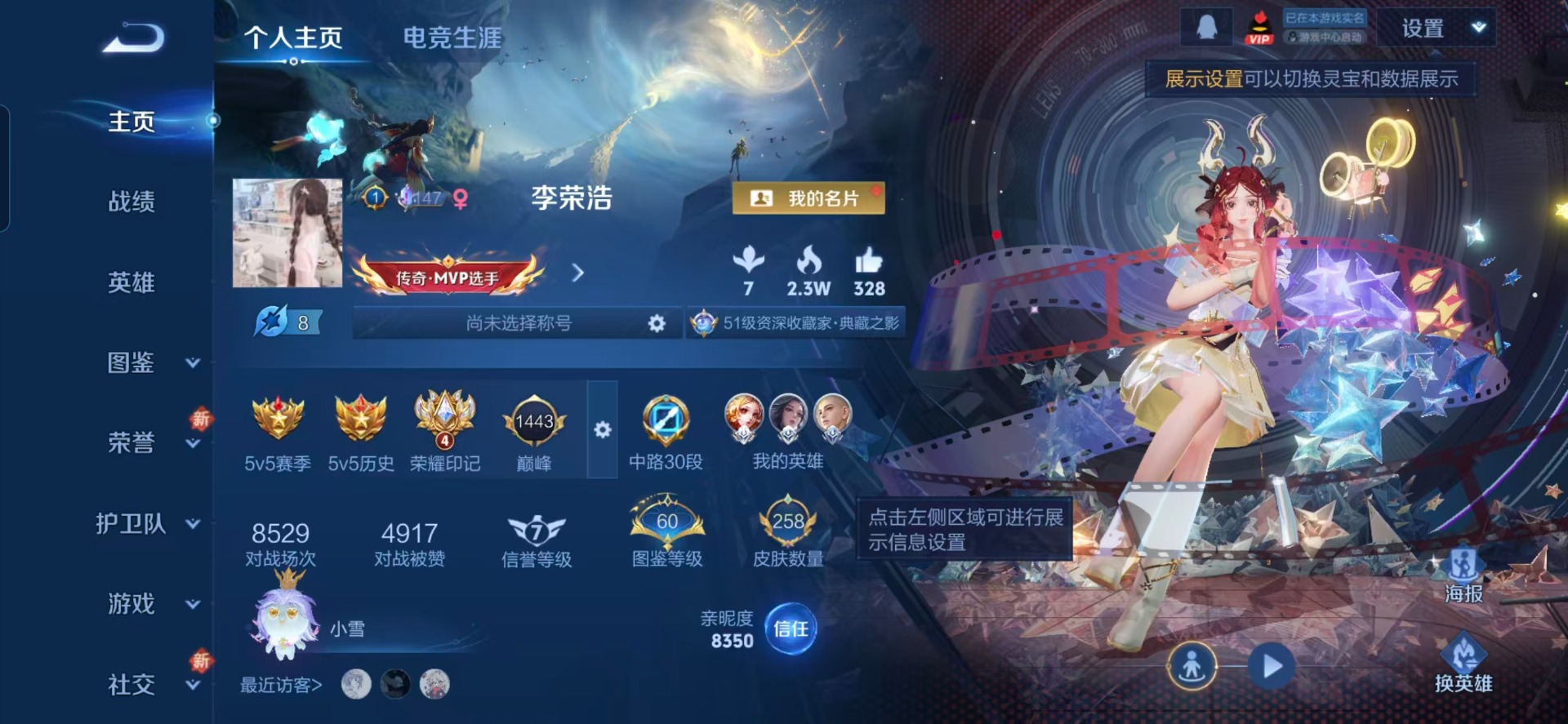 WZCMW430602王者荣耀账号详情图13 WZCMW430602王者荣耀账号详情图13