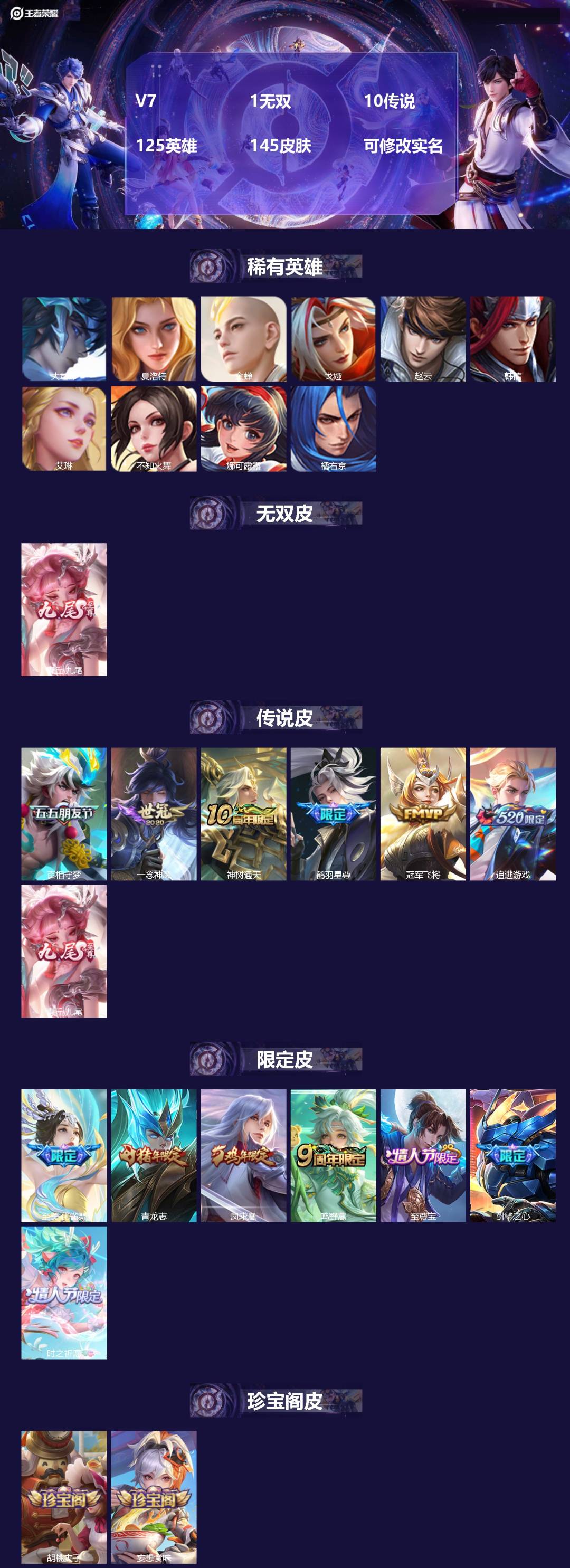 王者荣耀账号安卓QQ[15404545]V7 1无双 10传说 125英雄 145皮肤 可修改实名 
【英雄全皮】影全皮