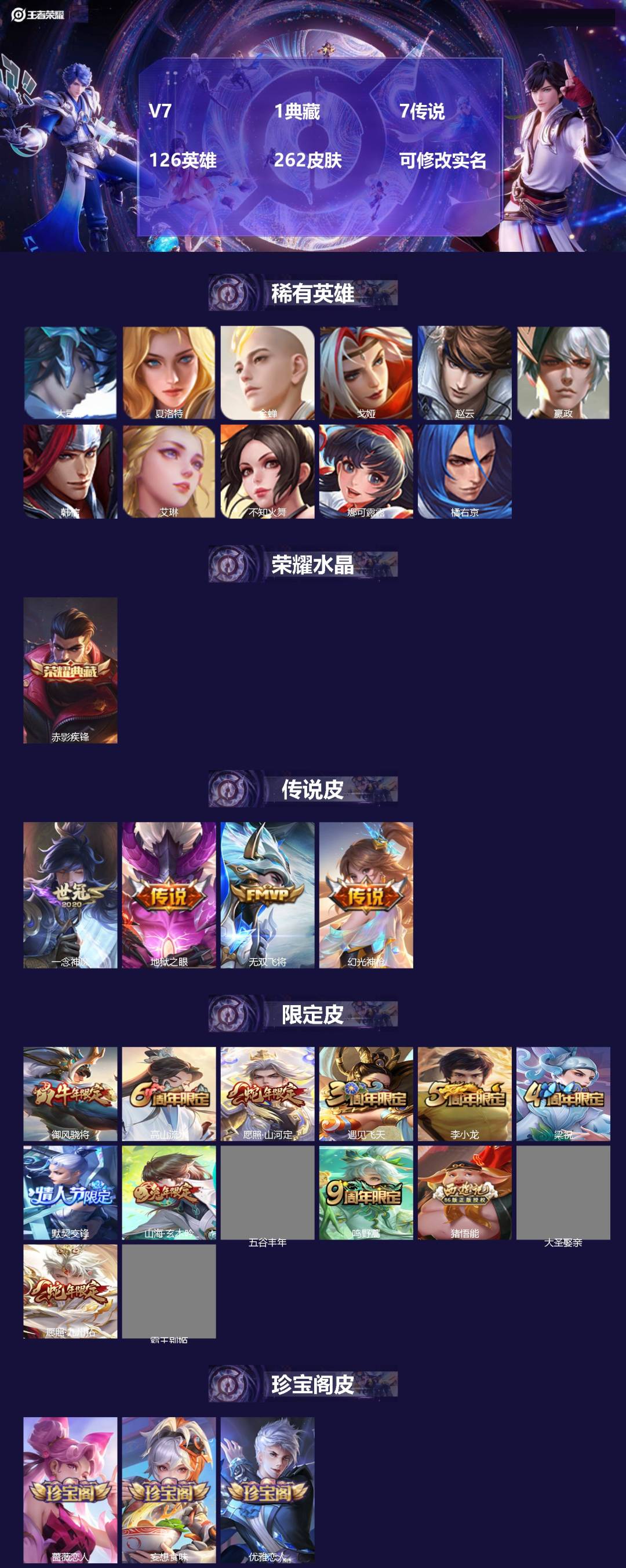 王者荣耀账号安卓QQ[15404559]V7 1典藏 7传说 126英雄 262皮肤 可修改实名 
【英雄全皮】蚩奼全皮