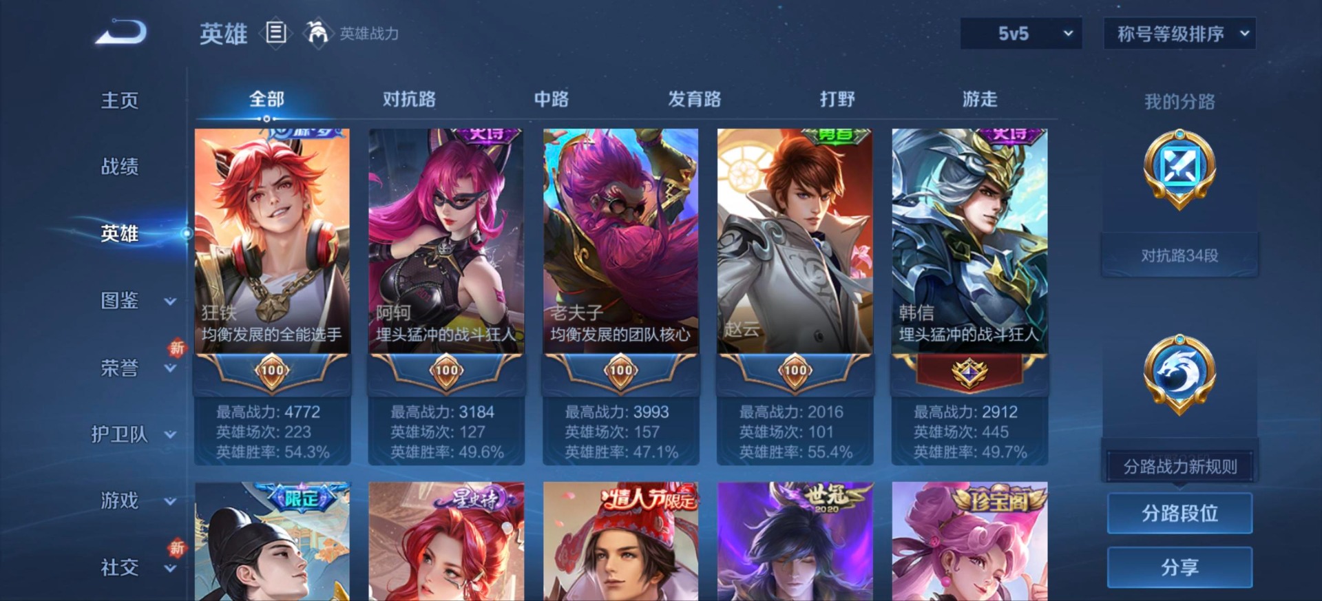 WZQM428391王者荣耀账号详情图8 WZQM428391王者荣耀账号详情图8