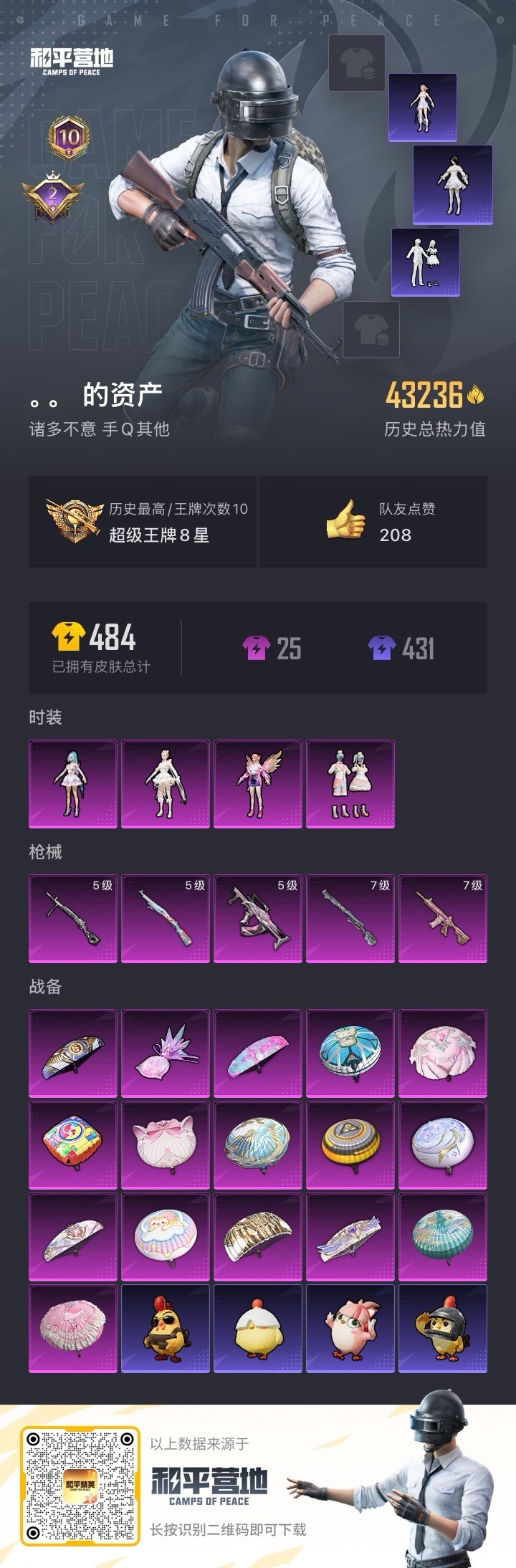 HPQM414998和平精英账号详情图10 HPQM414998和平精英账号详情图10