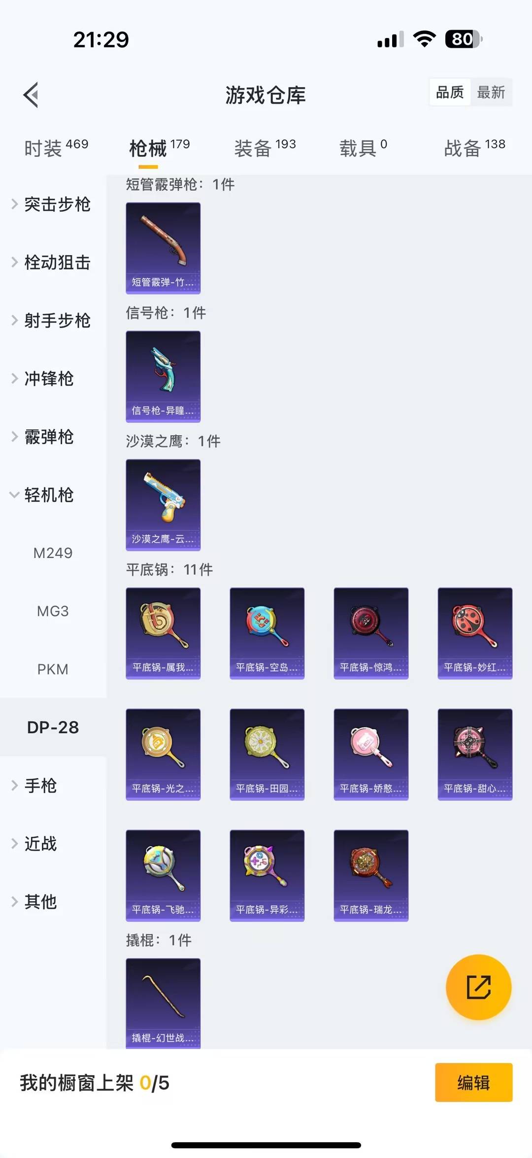 WZQM428441王者荣耀账号详情图37 WZQM428441王者荣耀账号详情图37