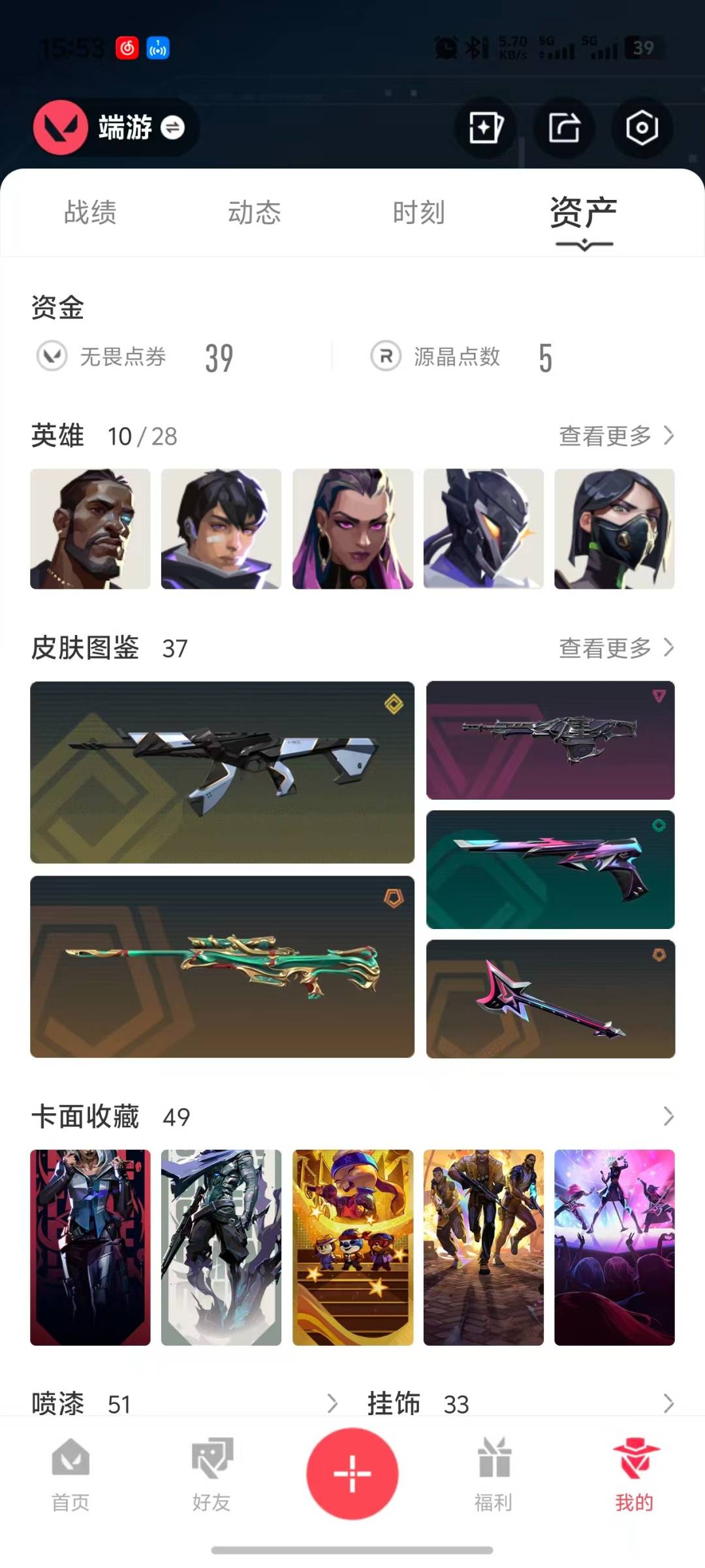 WWQQM42294无畏契约账号详情图5 WWQQM42294无畏契约账号详情图5