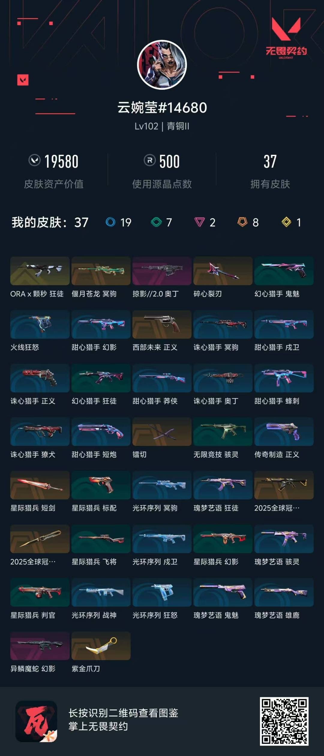 WWQQM42294无畏契约账号详情图7 WWQQM42294无畏契约账号详情图7