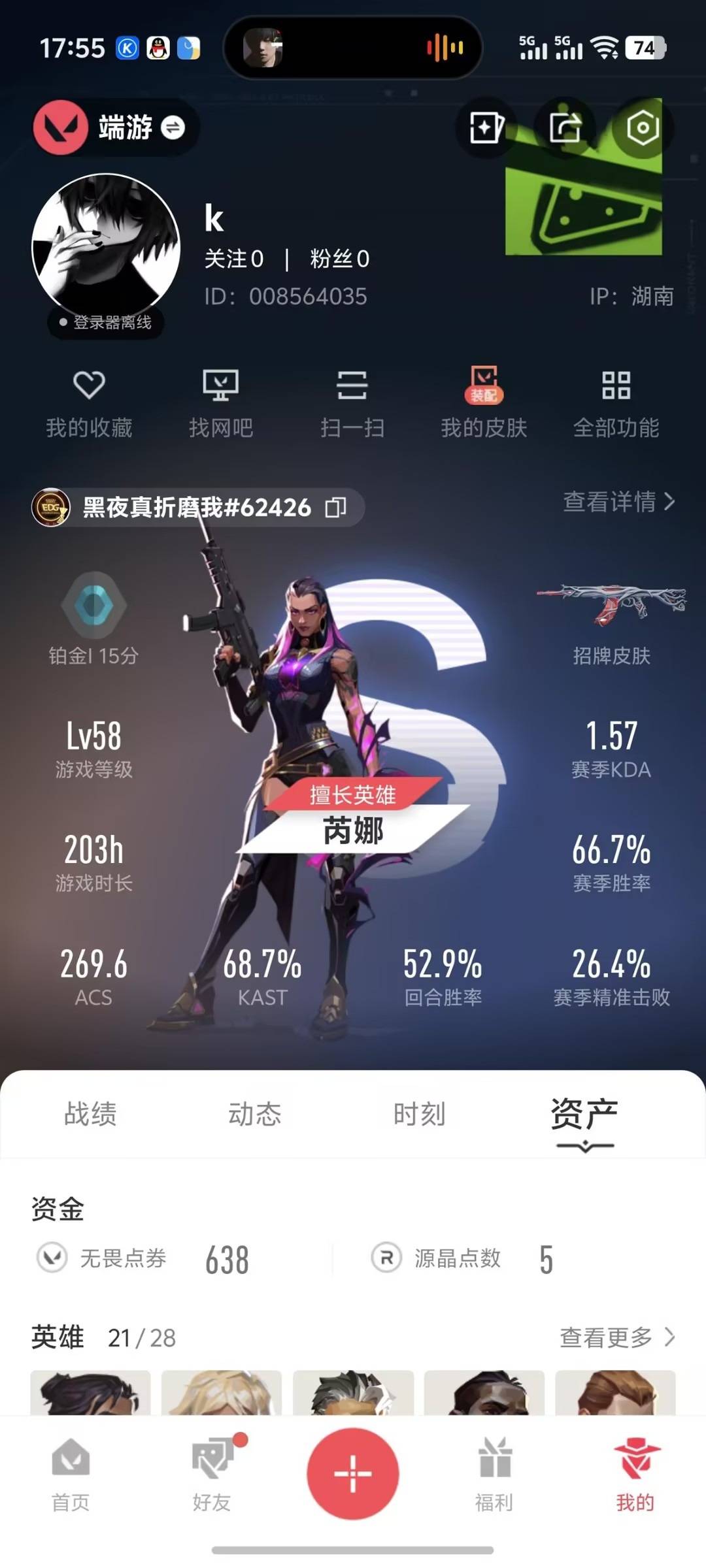 WWQQM42295无畏契约账号详情图5