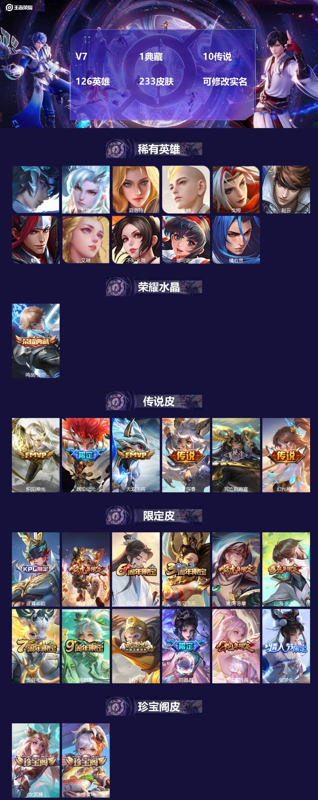 王者荣耀账号安卓QQV7 1典藏 10传说 126英雄 233皮肤 可修改实名 
【英雄全皮】敖隐全皮,蚩奼全皮,大司命