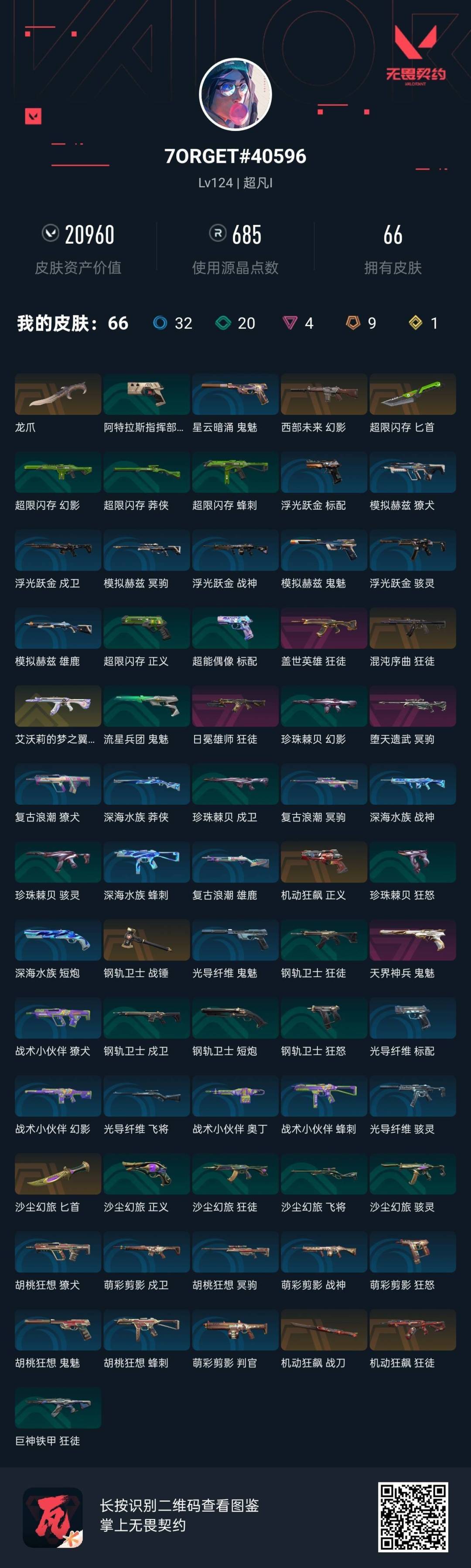 WWQQM42296无畏契约账号详情图5