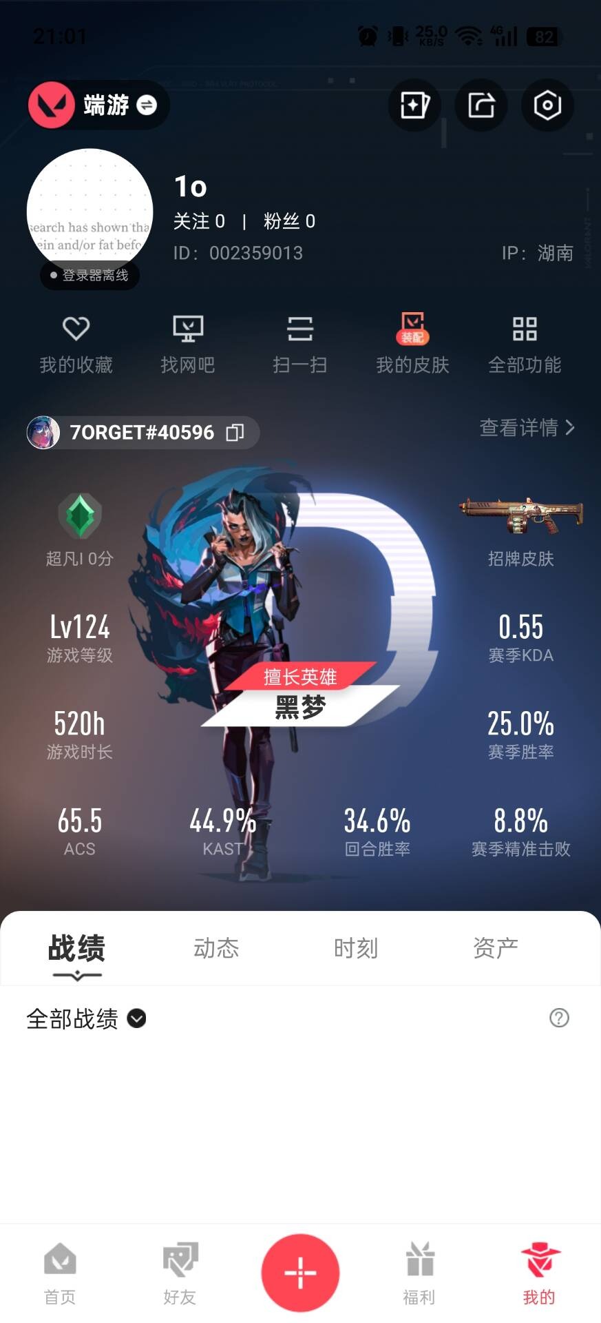 WWQQM42296无畏契约账号详情图7