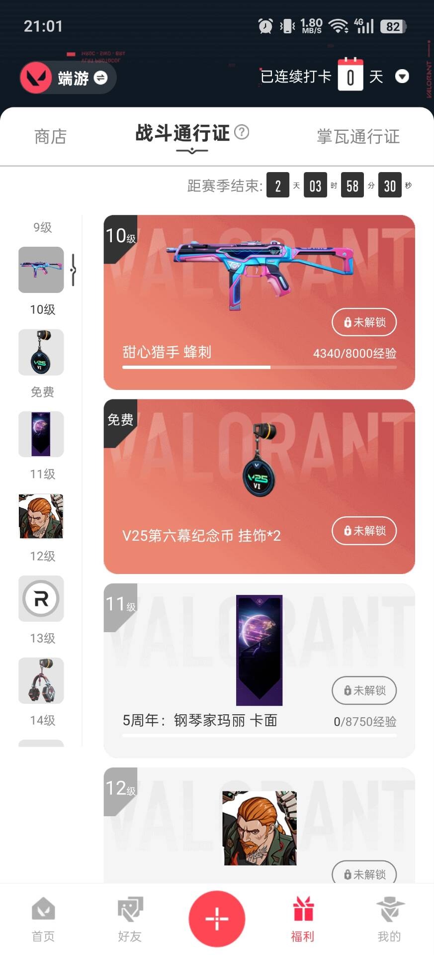 WWQQM42296无畏契约账号详情图8