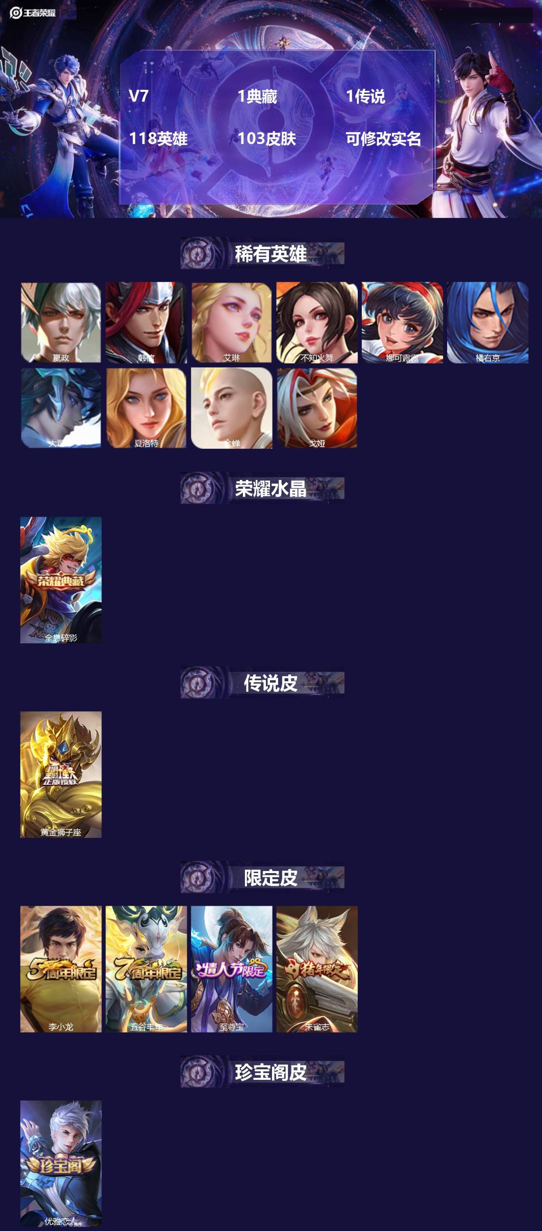 王者荣耀账号苹果QQV7 1典藏 1传说 118英雄 103皮肤 可修改实名 
【稀有英雄】大司命,嬴政(始皇帝),韩信