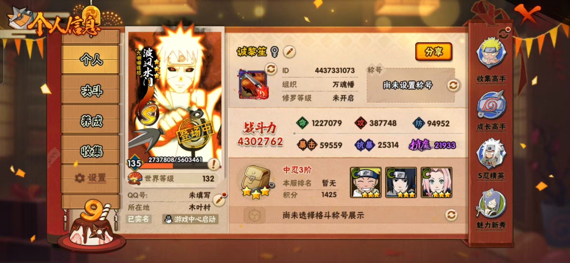 HYCMW41957火影忍者账号详情图9