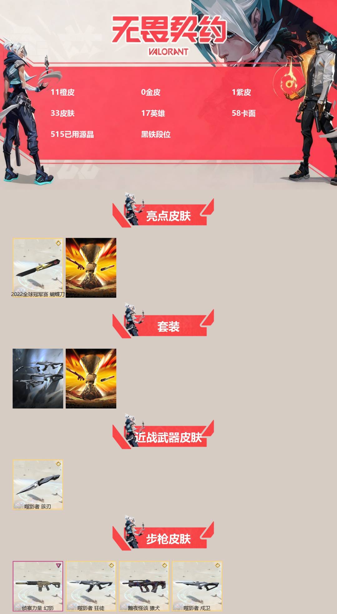 WWQQM42297无畏契约账号详情图3