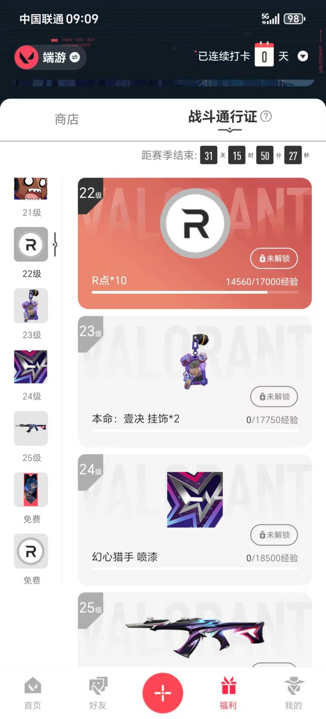 WWQQM42297无畏契约账号详情图5