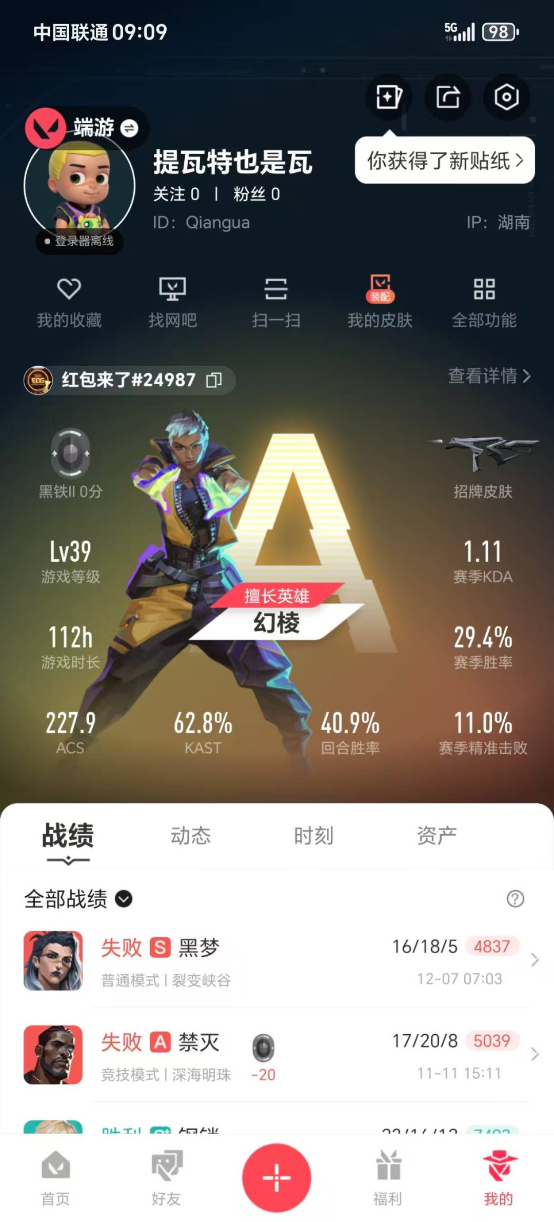 WWQQM42297无畏契约账号详情图7