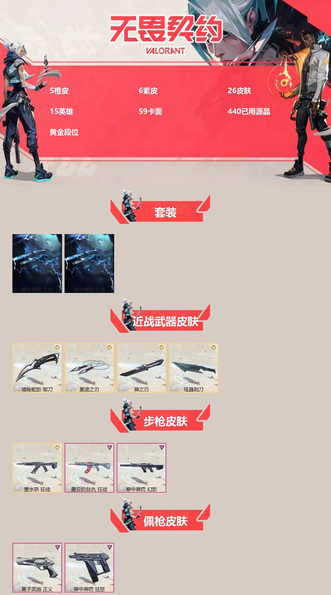 WWQQM42298无畏契约账号详情图3