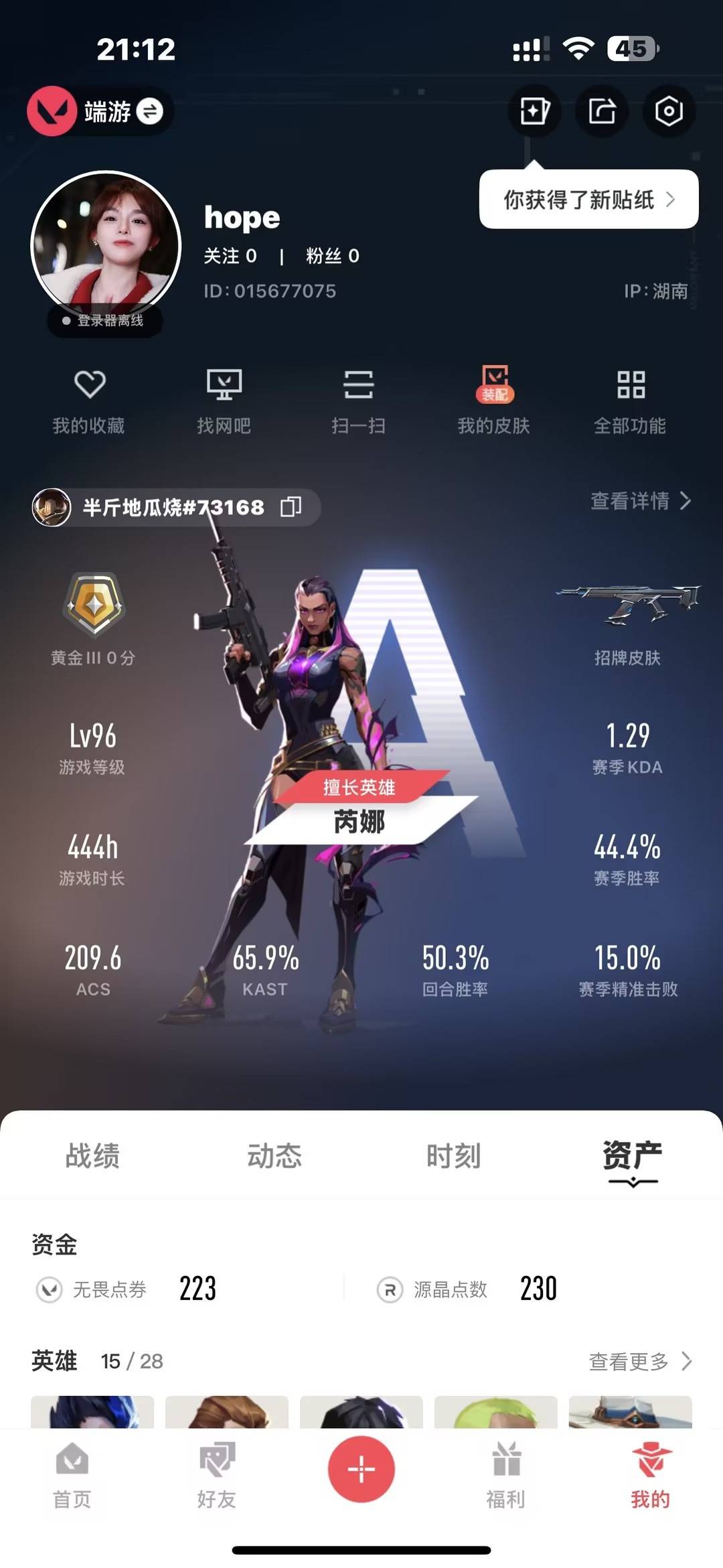 WWQQM42298无畏契约账号详情图5