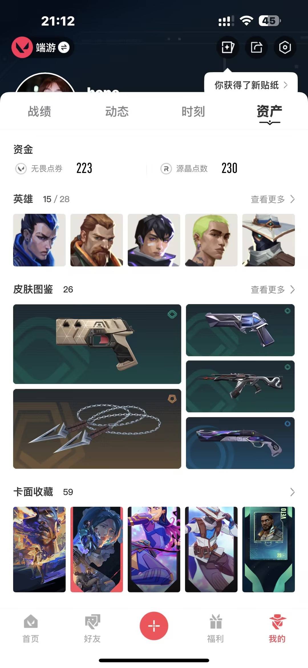 WWQQM42298无畏契约账号详情图6