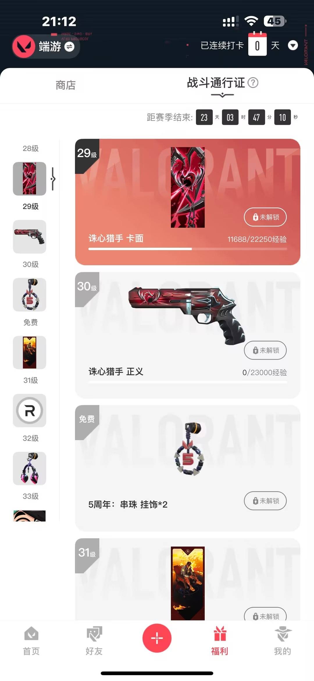 WWQQM42298无畏契约账号详情图7