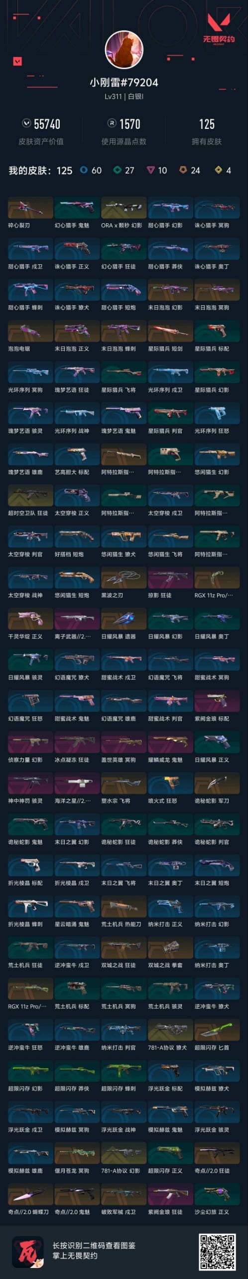 WWQQM42299无畏契约账号详情图6