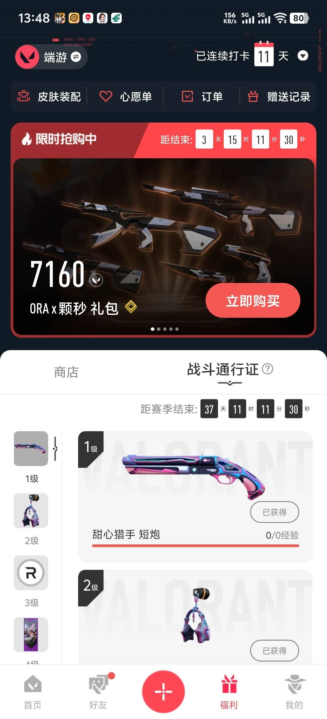 WWQQM42299无畏契约账号详情图7