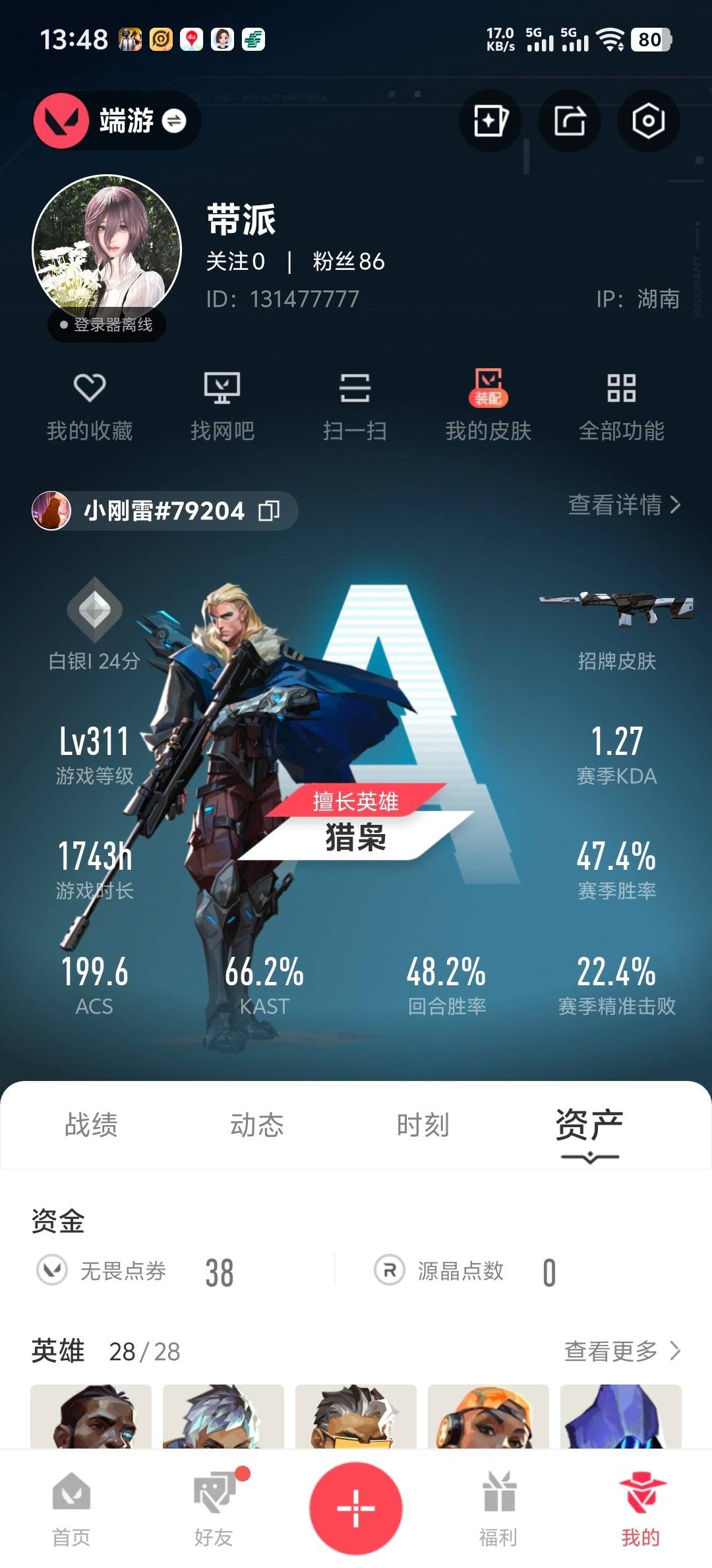 WWQQM42299无畏契约账号详情图8