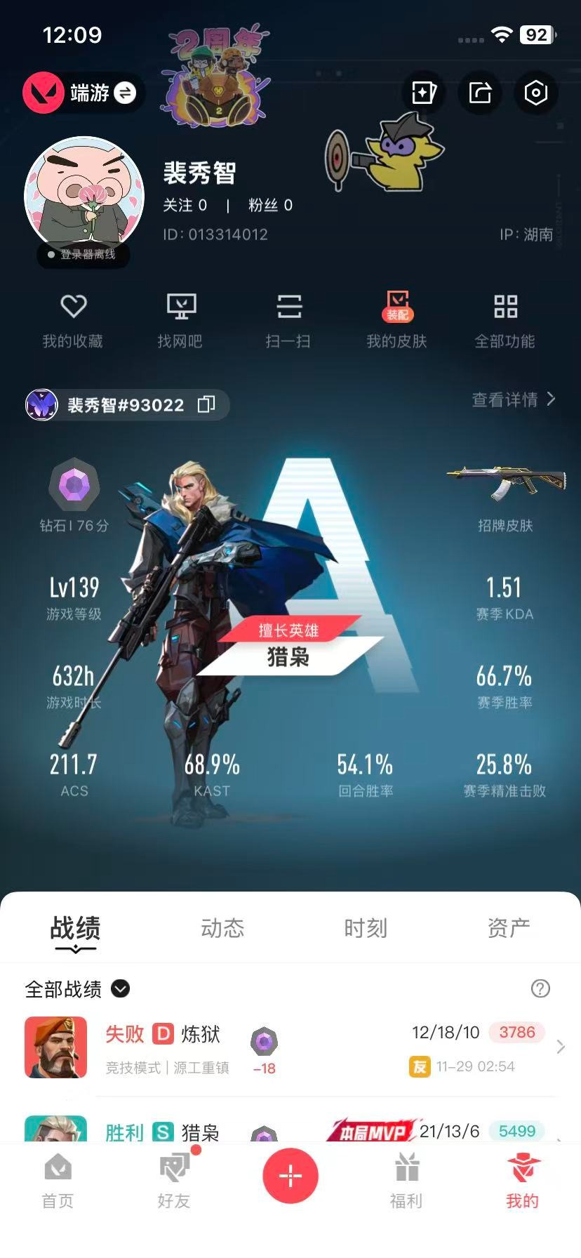 WWQQM42300无畏契约账号详情图5