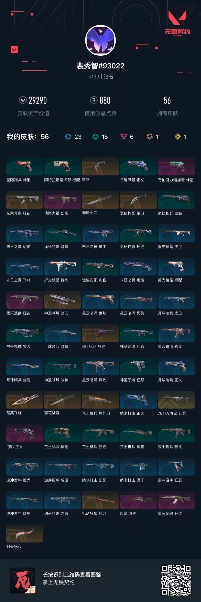 WWQQM42300无畏契约账号详情图7