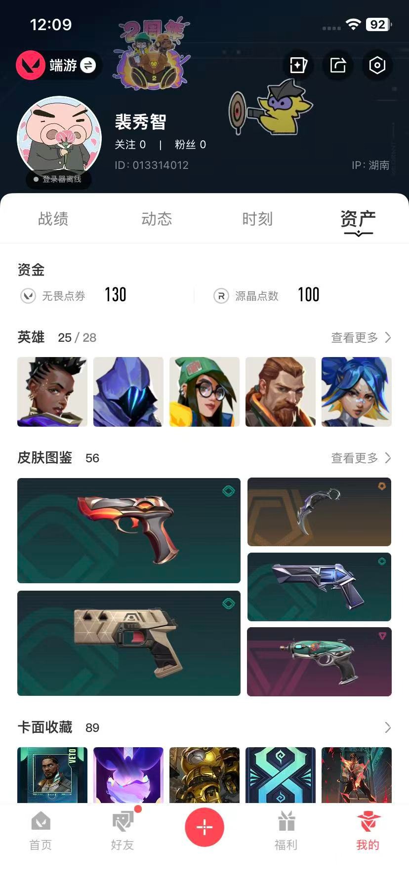 WWQQM42300无畏契约账号详情图8