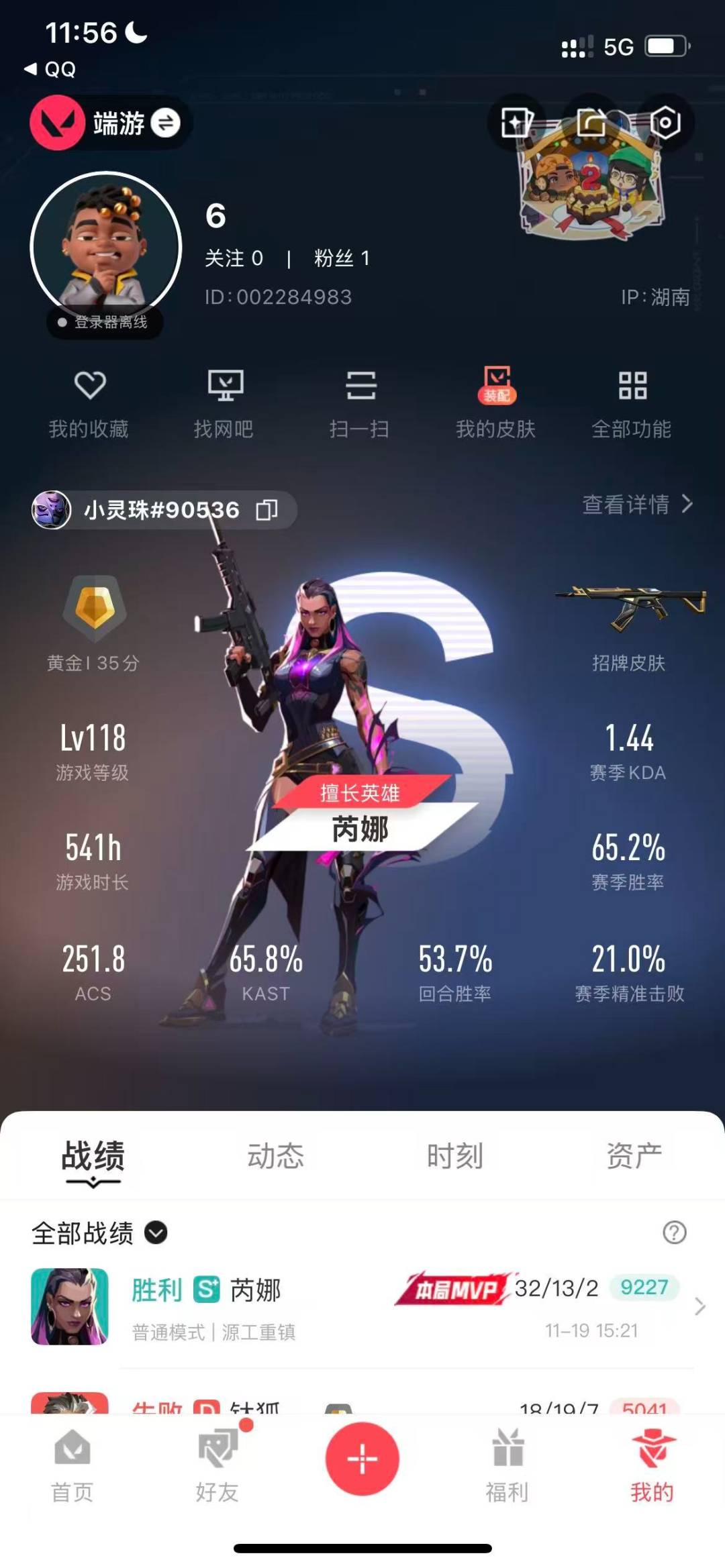 WWQQM42301无畏契约账号详情图5 WWQQM42301无畏契约账号详情图5