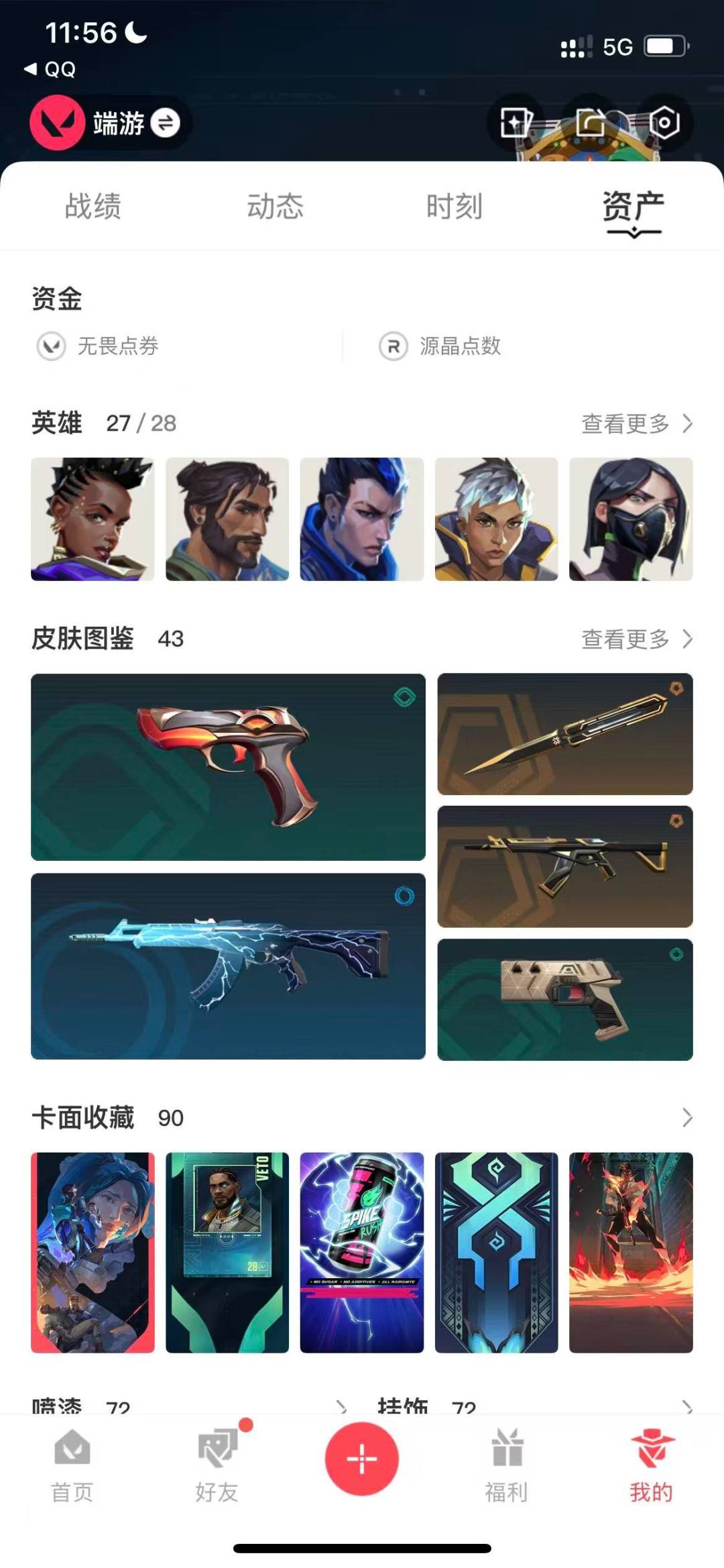 WWQQM42301无畏契约账号详情图8 WWQQM42301无畏契约账号详情图8