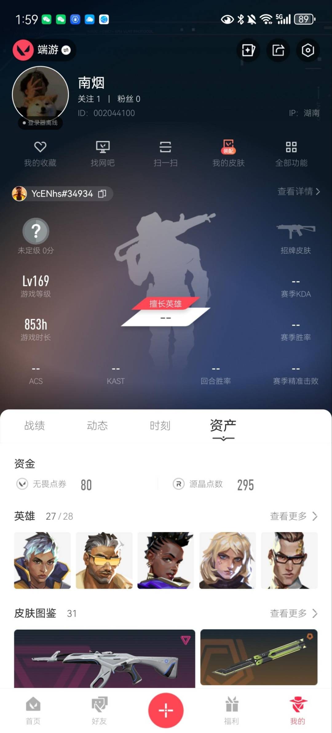 WWQQM42303无畏契约账号详情图7 WWQQM42303无畏契约账号详情图7