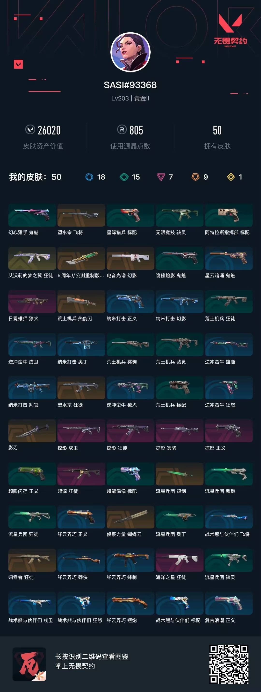 WWQQM42304无畏契约账号详情图5