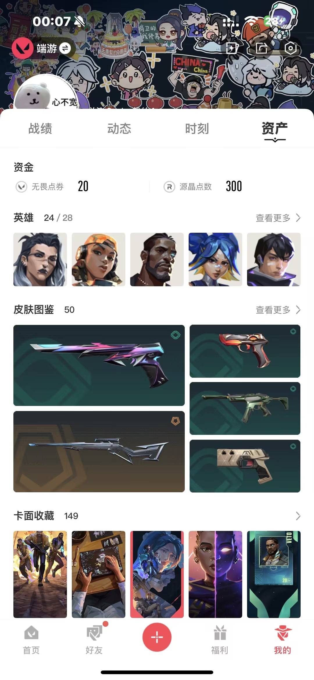 WWQQM42304无畏契约账号详情图7