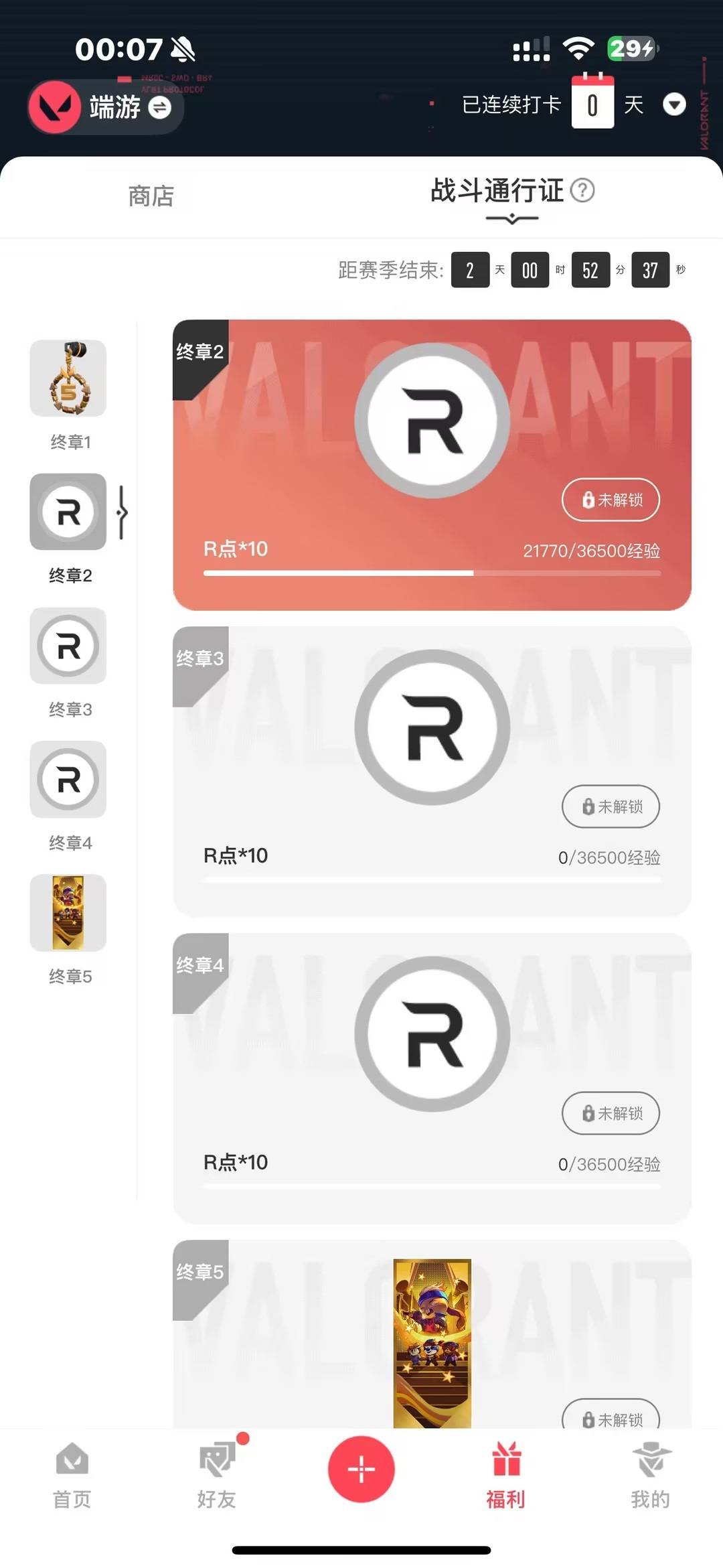WWQQM42304无畏契约账号详情图6