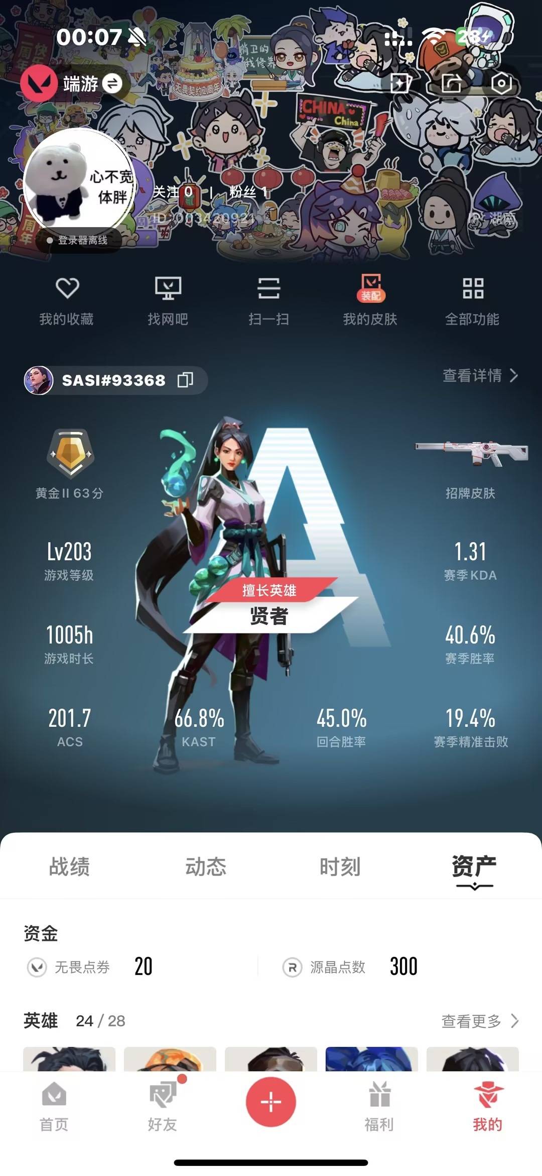 WWQQM42304无畏契约账号详情图8