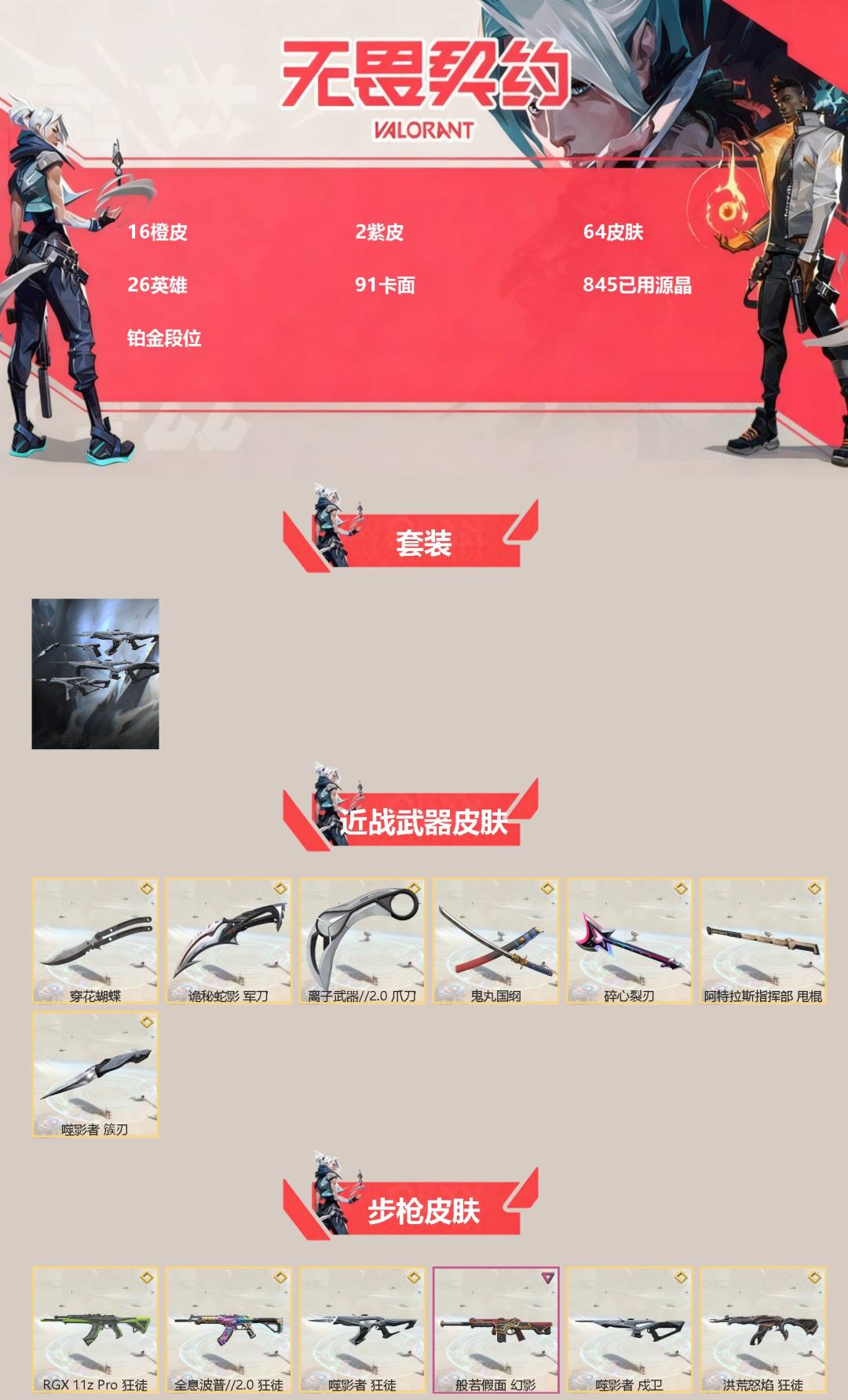 WWQQM42306无畏契约账号详情图3