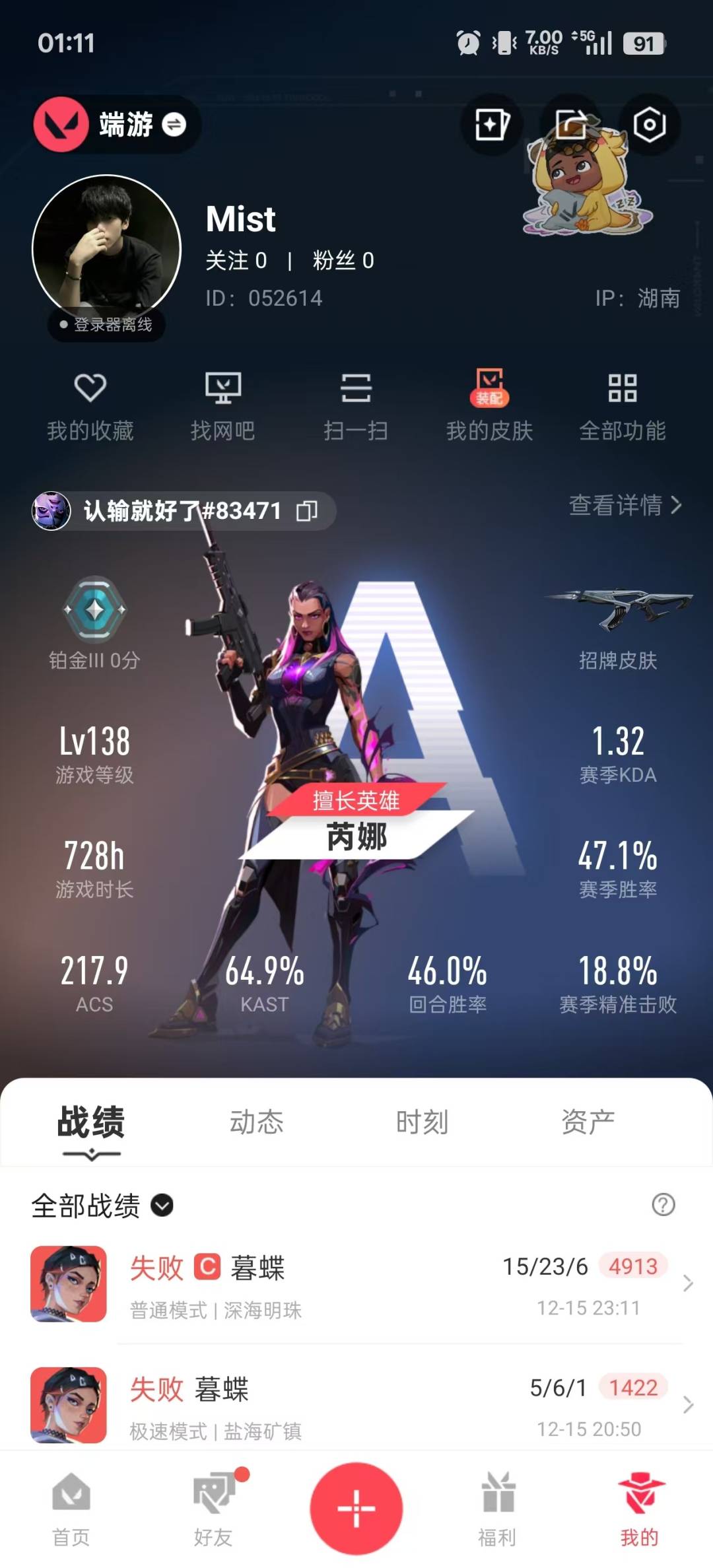 WWQQM42306无畏契约账号详情图5