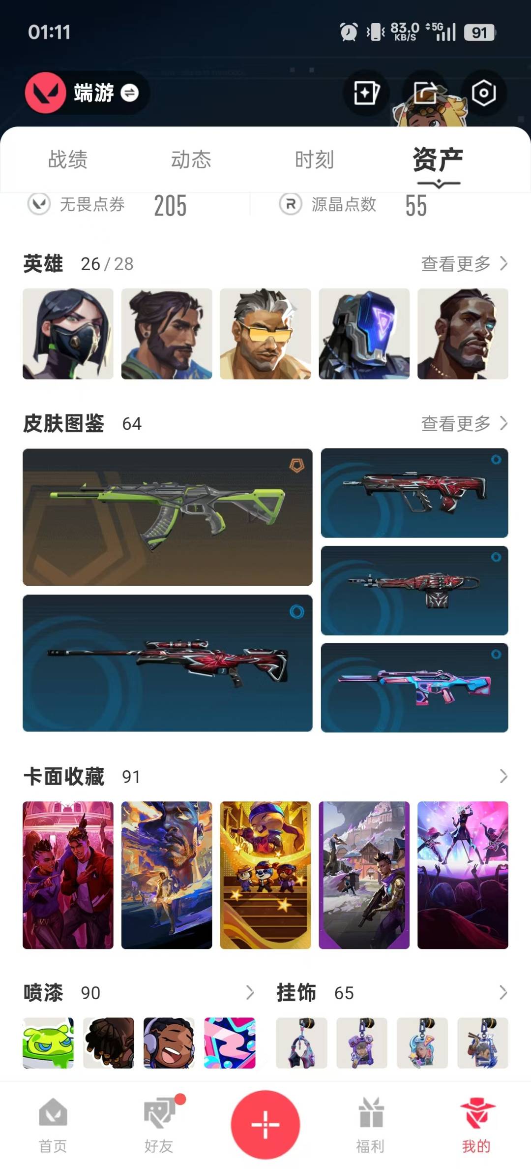 WWQQM42306无畏契约账号详情图7