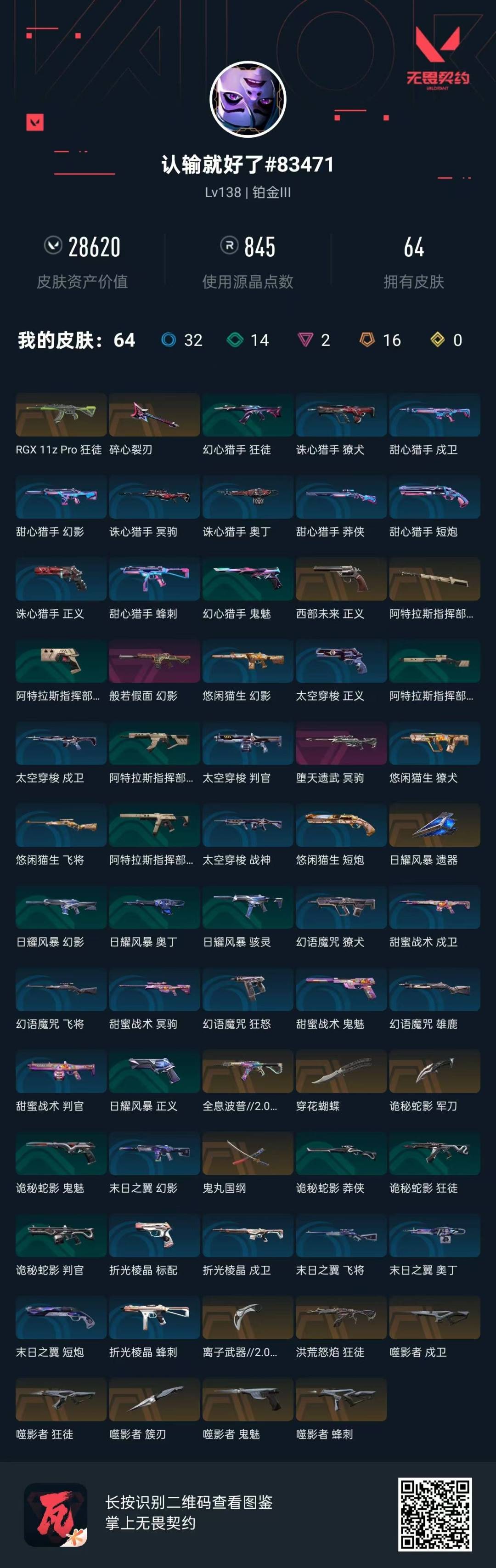 WWQQM42306无畏契约账号详情图8