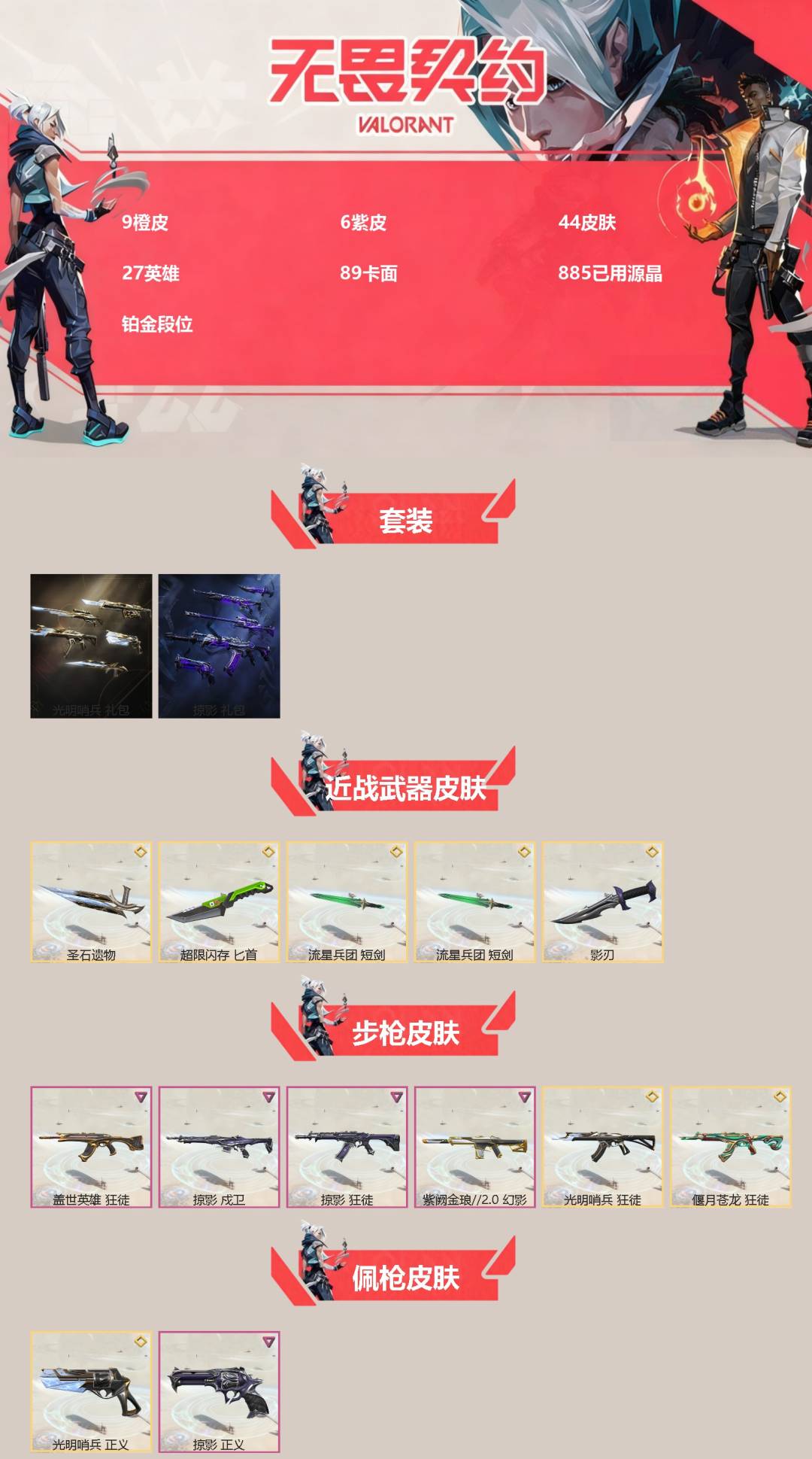 WWQQM42307无畏契约账号详情图3 WWQQM42307无畏契约账号详情图3