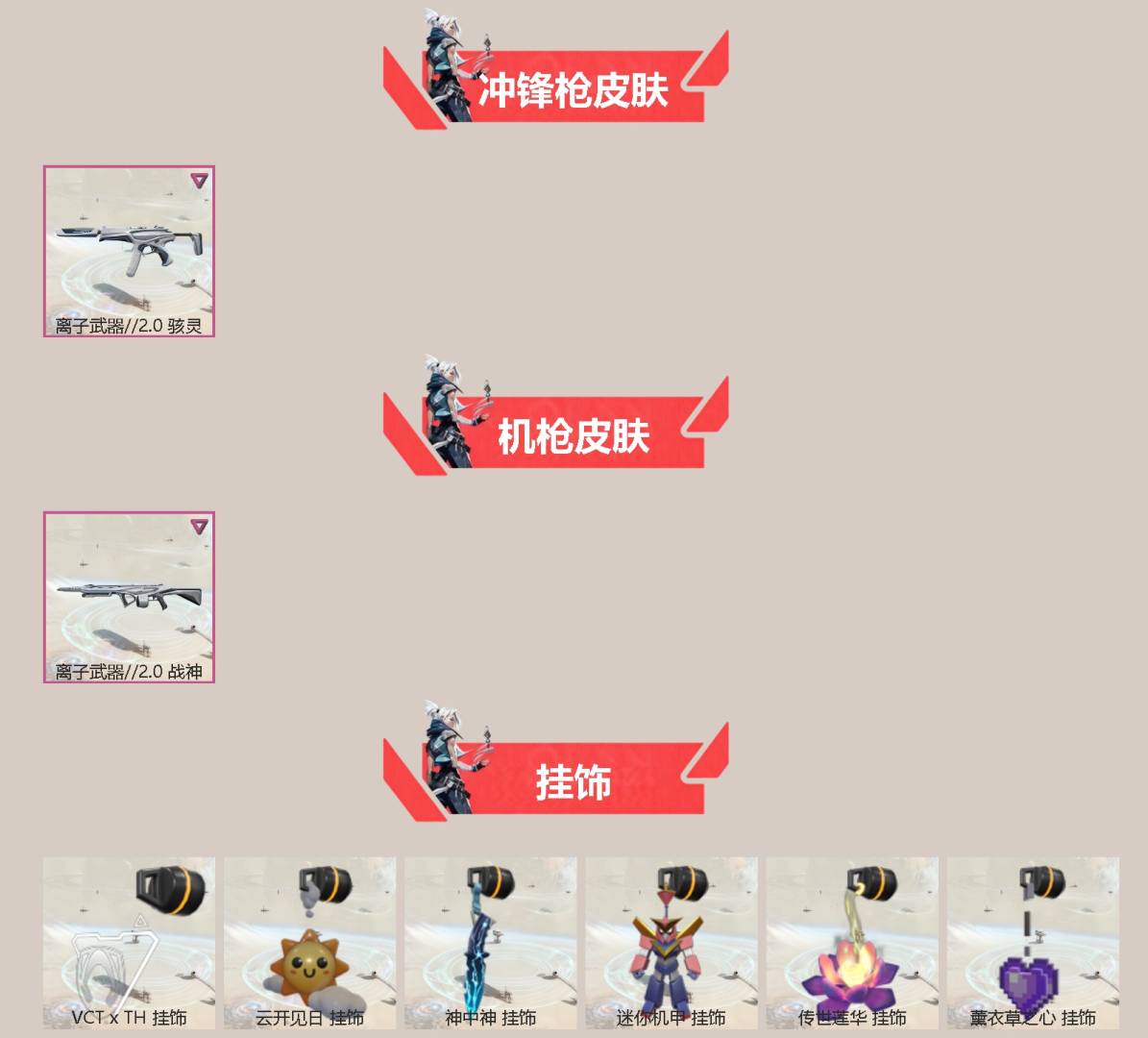 WWQQM42308无畏契约账号详情图4