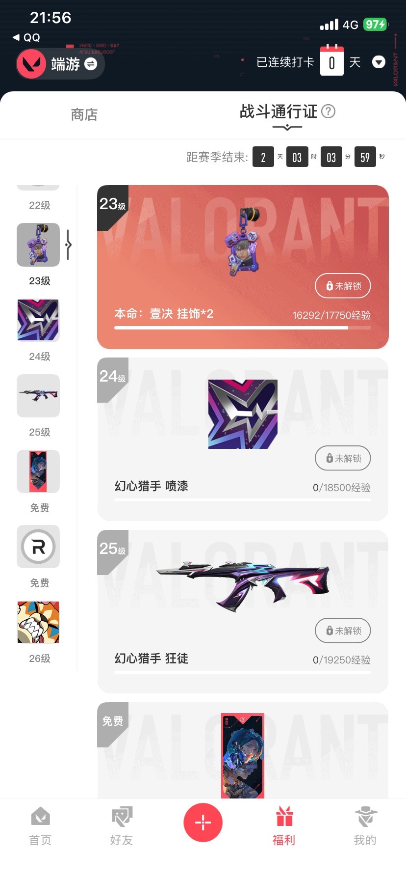 WWQQM42308无畏契约账号详情图5