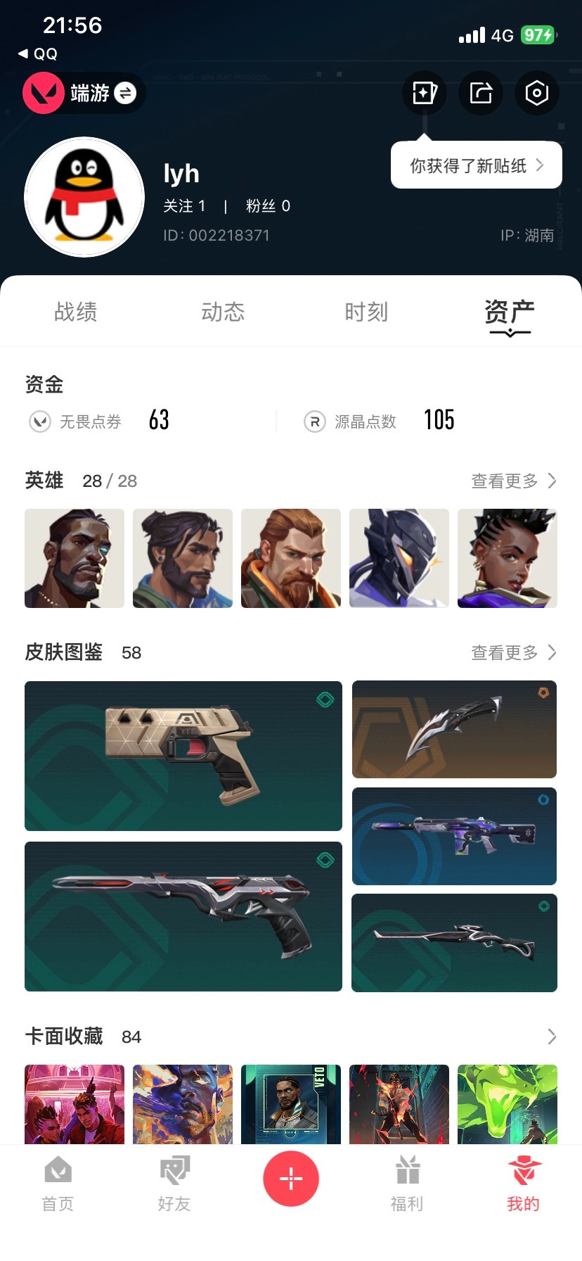 WWQQM42308无畏契约账号详情图7