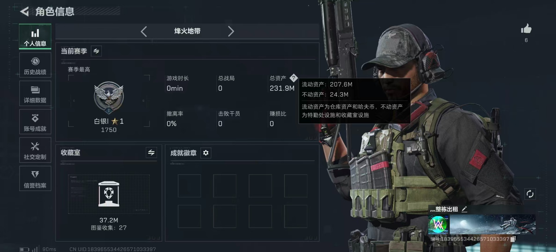 SJZQM45946三角洲行动账号详情图4