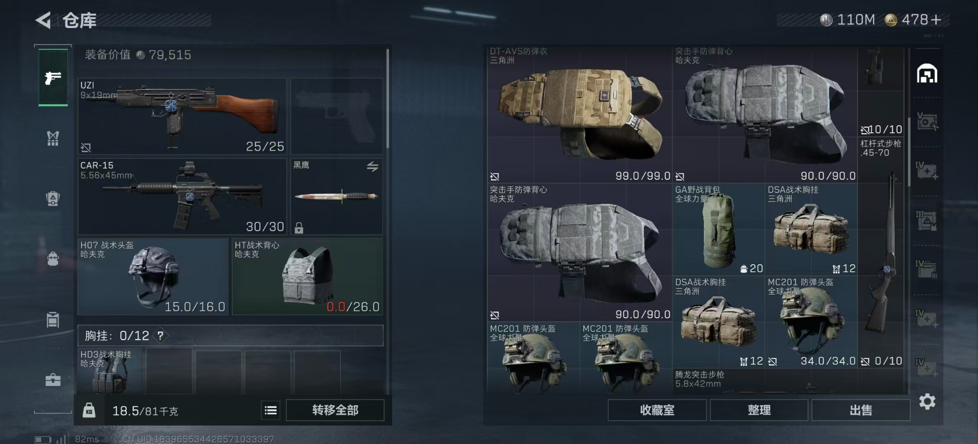 SJZQM45946三角洲行动账号详情图8